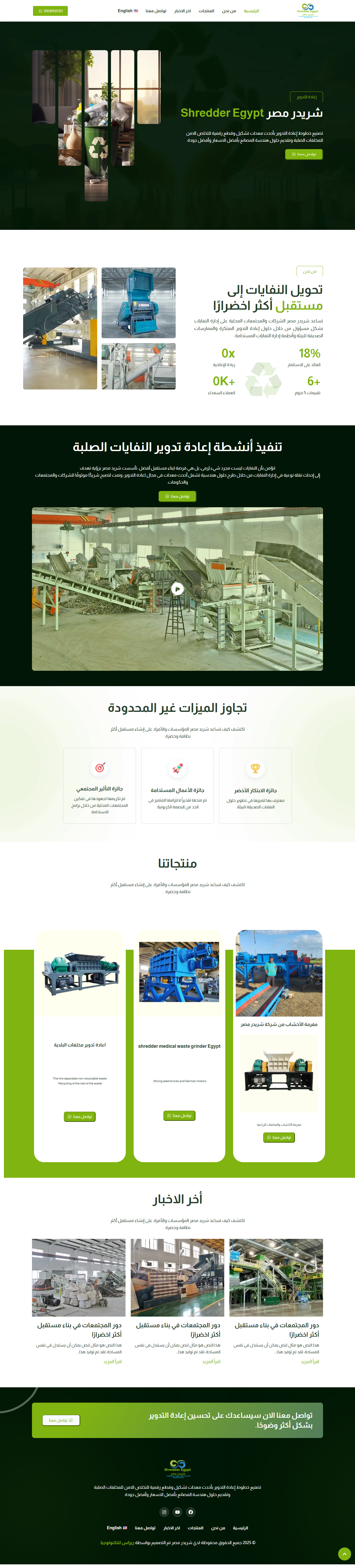 شركة شريدر مصر
