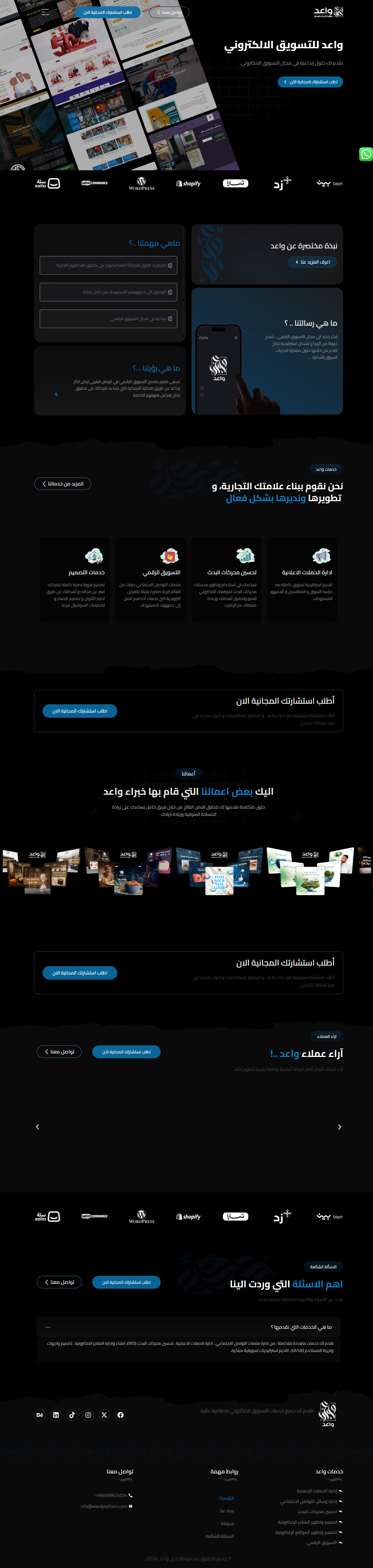 شركة واعد للتسويق الالكتروني
