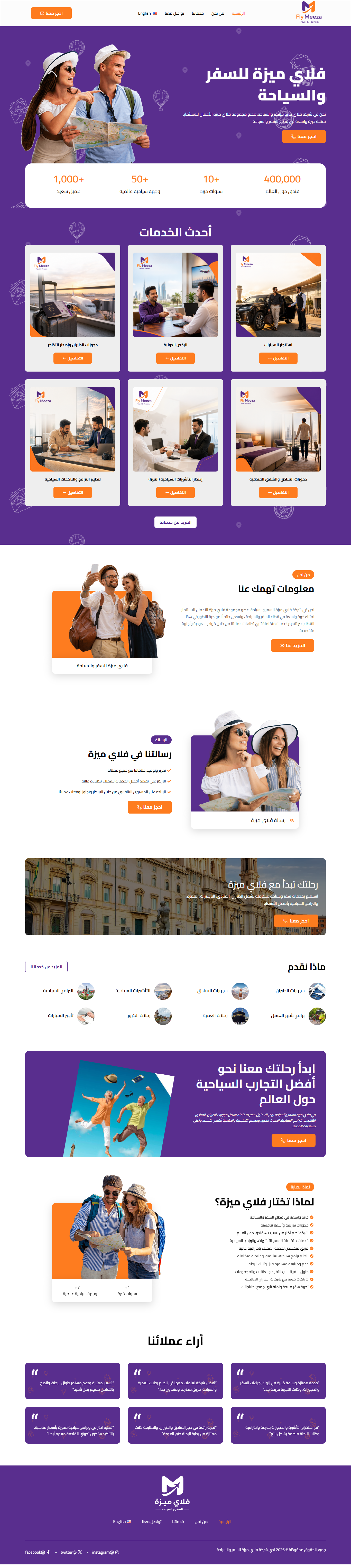 شركة فلاي ميزة,,