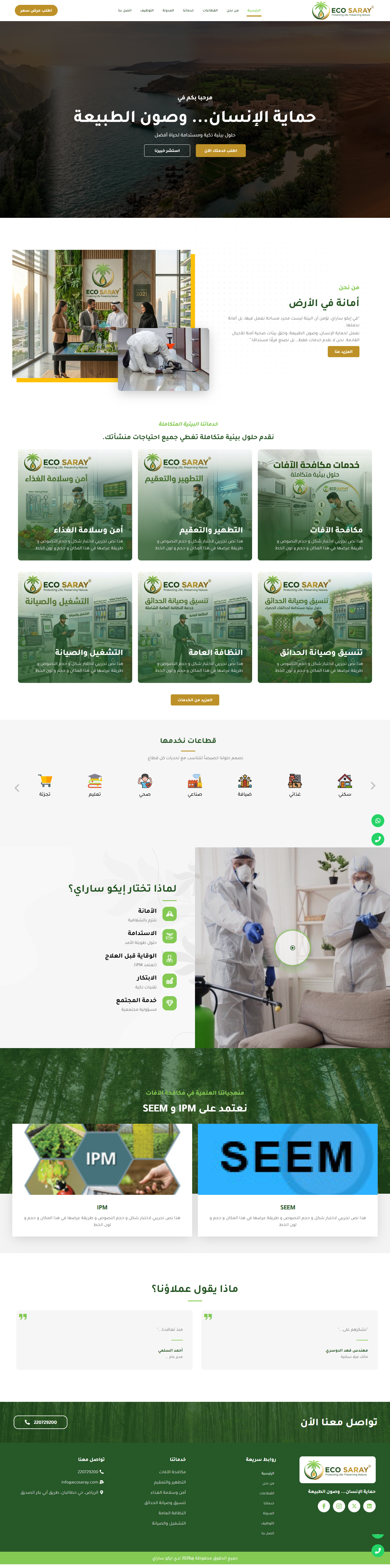 مؤسسة EcoSaray