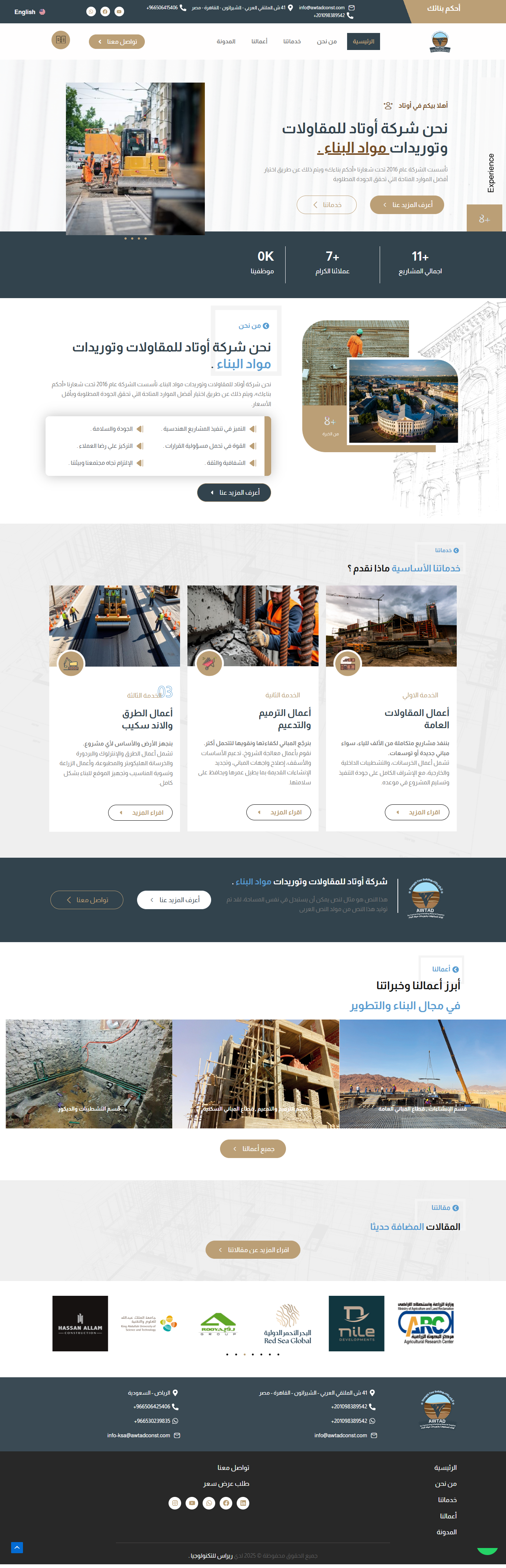 شركة اوتاد للمقاولات