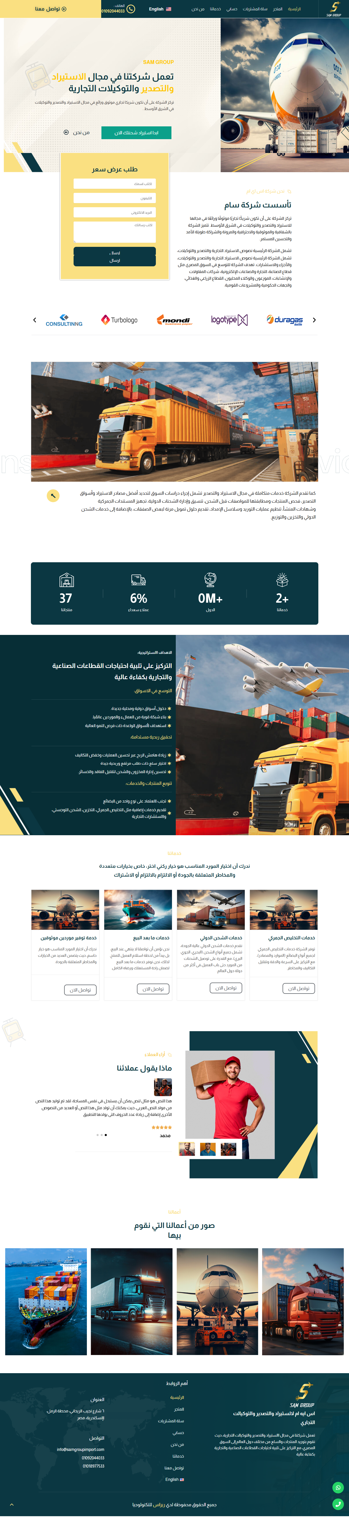 شركة SAM Group