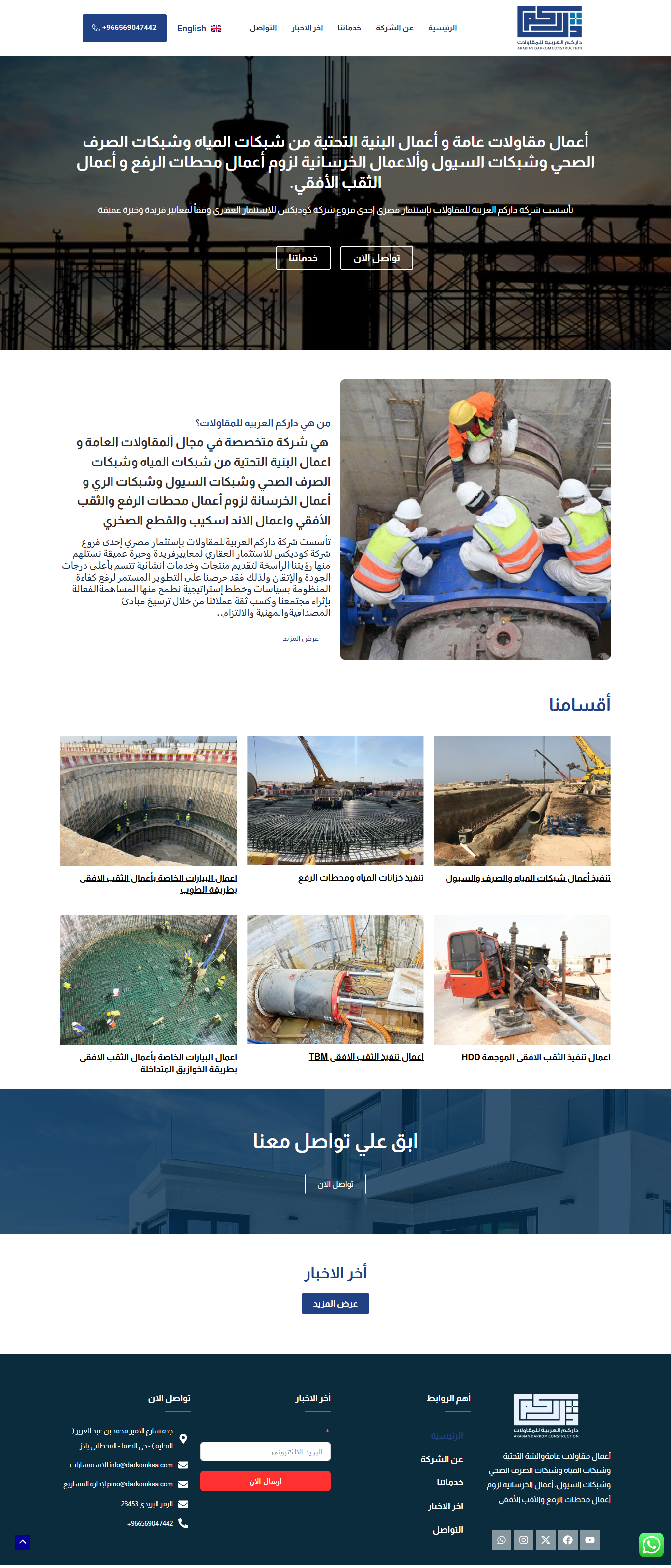شركة داركم
