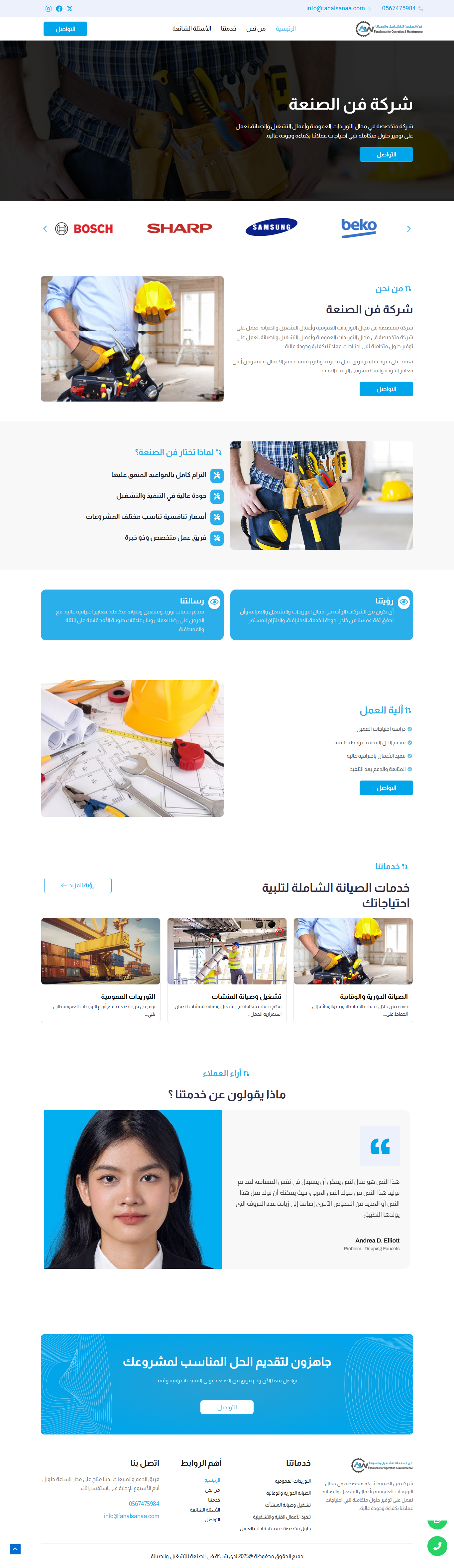 شركة فن الصنعة
