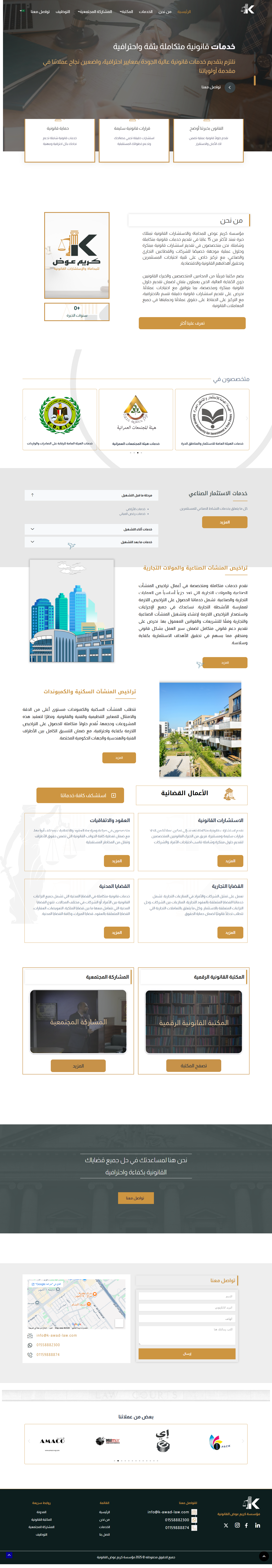 مكتب كريم عوض للمحاماه والاستشارات القانونية