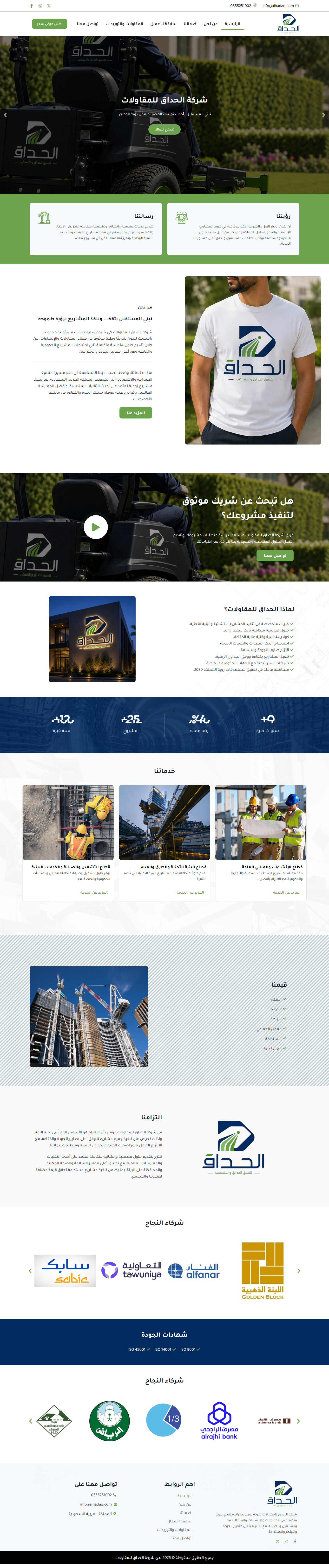 شركة الحداق للمقاولات