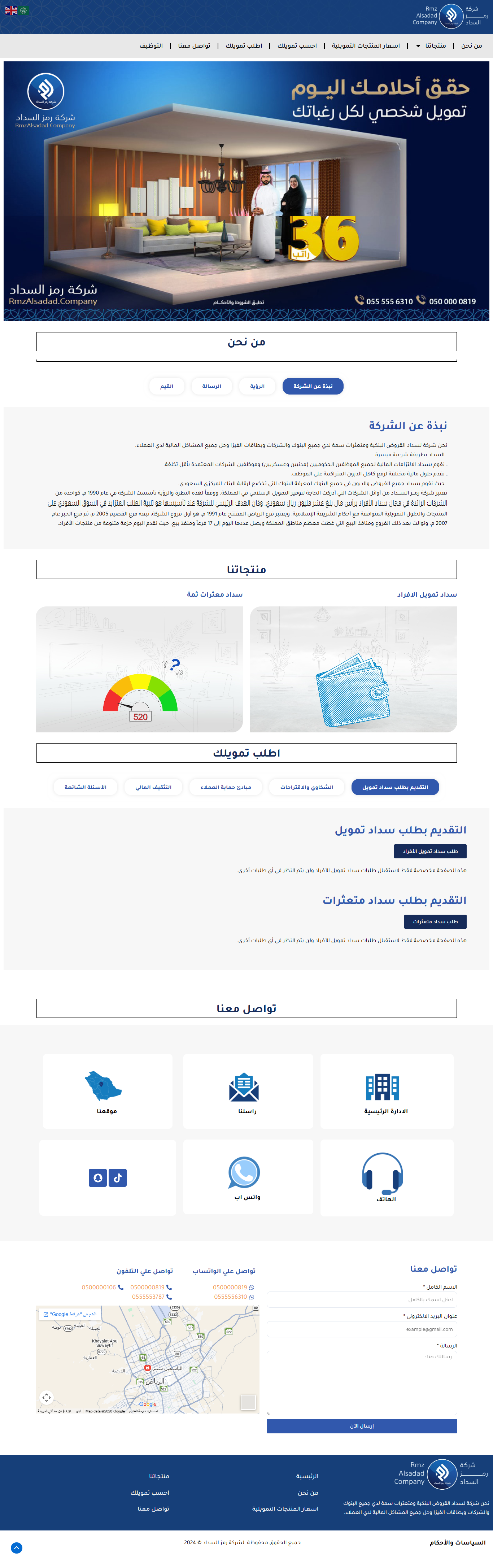 شركة رمز السداد
