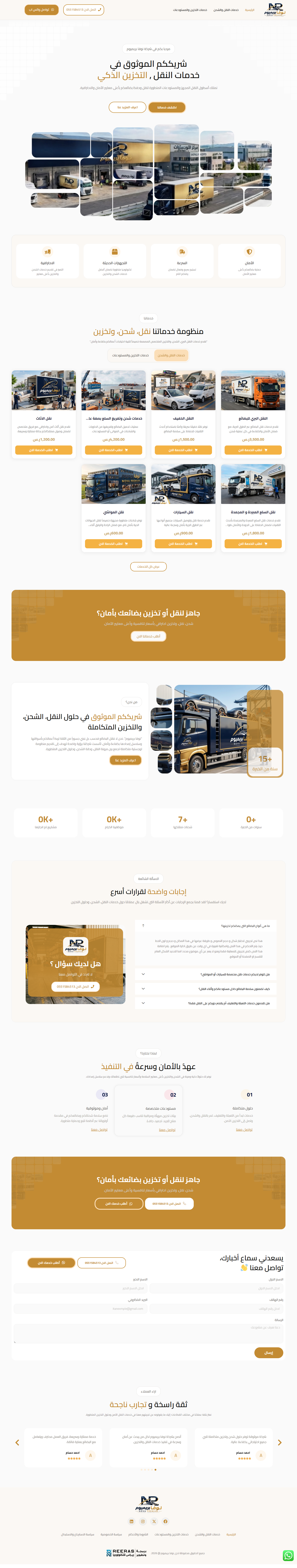 شركة نوفا بريميوم