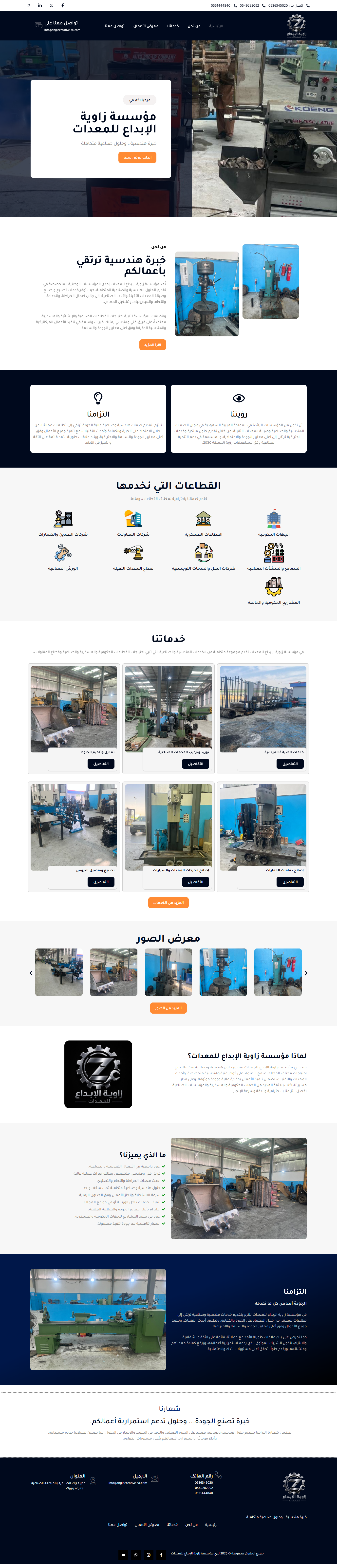 مؤسسة زاوية الابداع للمعدات